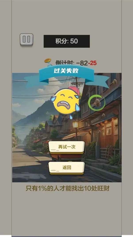 眼力大挑战最新免费版图2
