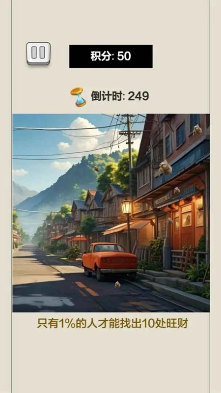 眼力大挑战最新免费版图3