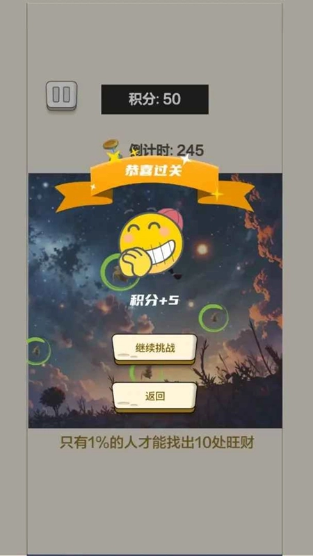 眼力大挑战最新免费版图4