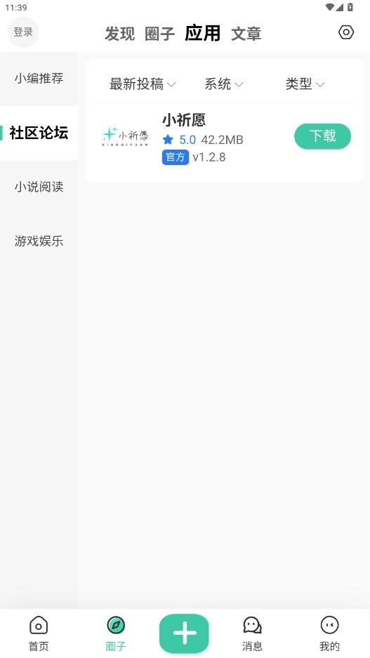 小祈愿安卓免费版图4