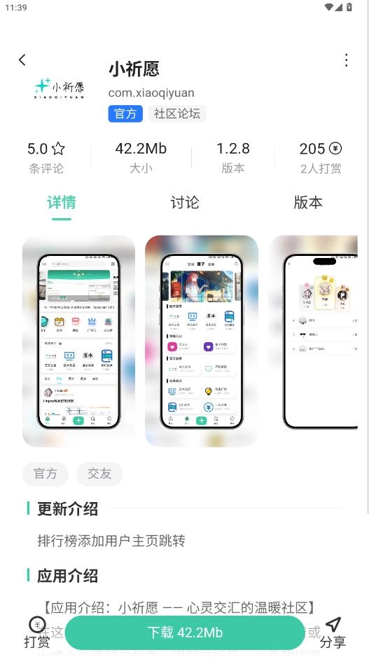 小祈愿安卓免费版图3