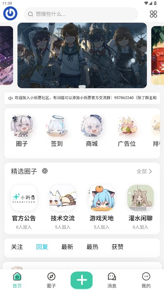 小祈愿安卓免费版图2