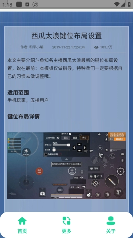 和平键位灵敏度工具免费版图2