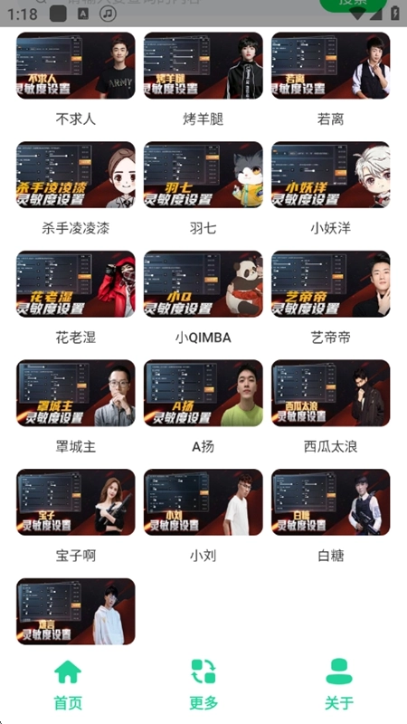 和平键位灵敏度工具免费版图4