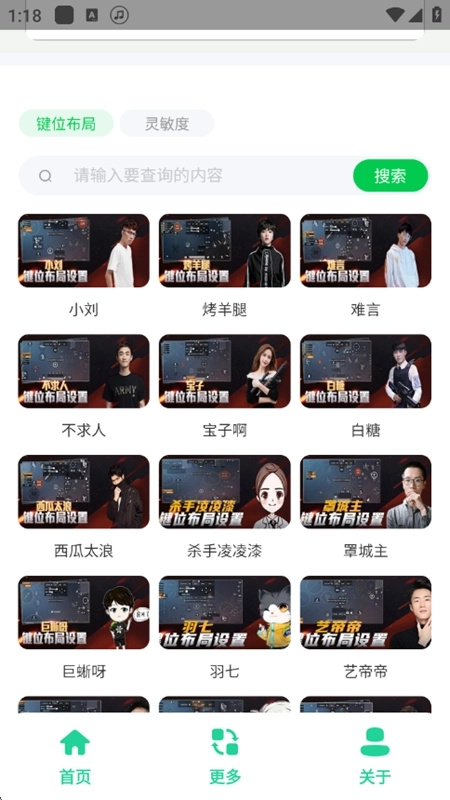 和平键位灵敏度工具免费版图3