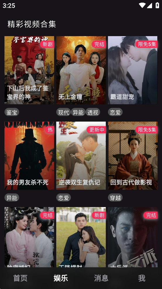 咪鸽免费版图6