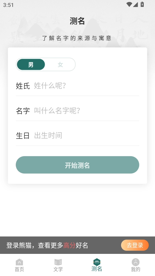熊猫起名手机正版图3