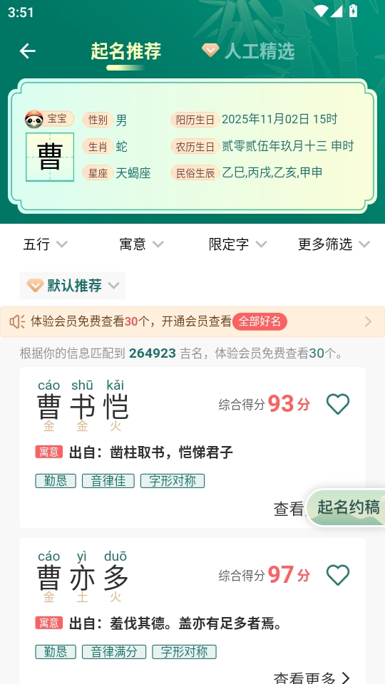 熊猫起名手机正版图5