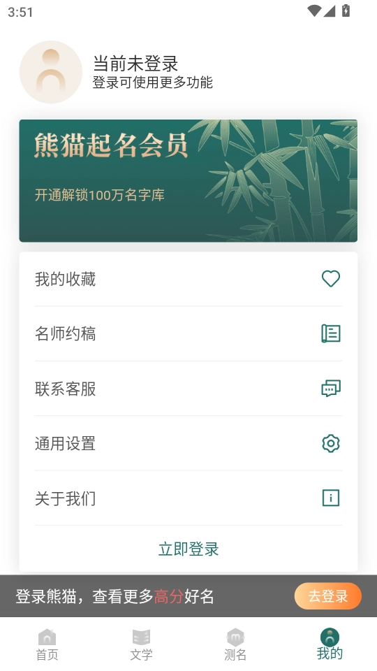 熊猫起名手机正版图4