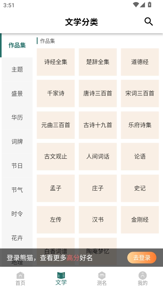 熊猫起名手机正版图2
