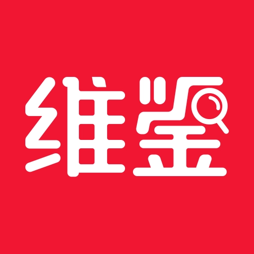维鉴直装版