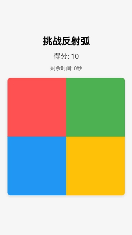挑战反射弧手机免费版图1