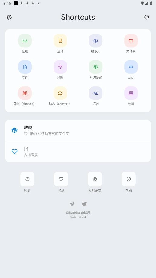 shortcutmaker无广告版图6