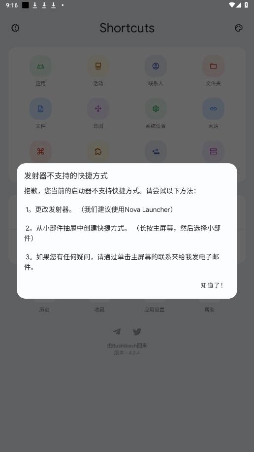 shortcutmaker无广告版图5