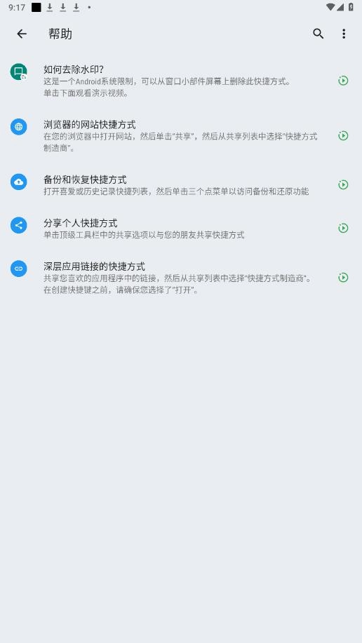 shortcutmaker无广告版图2