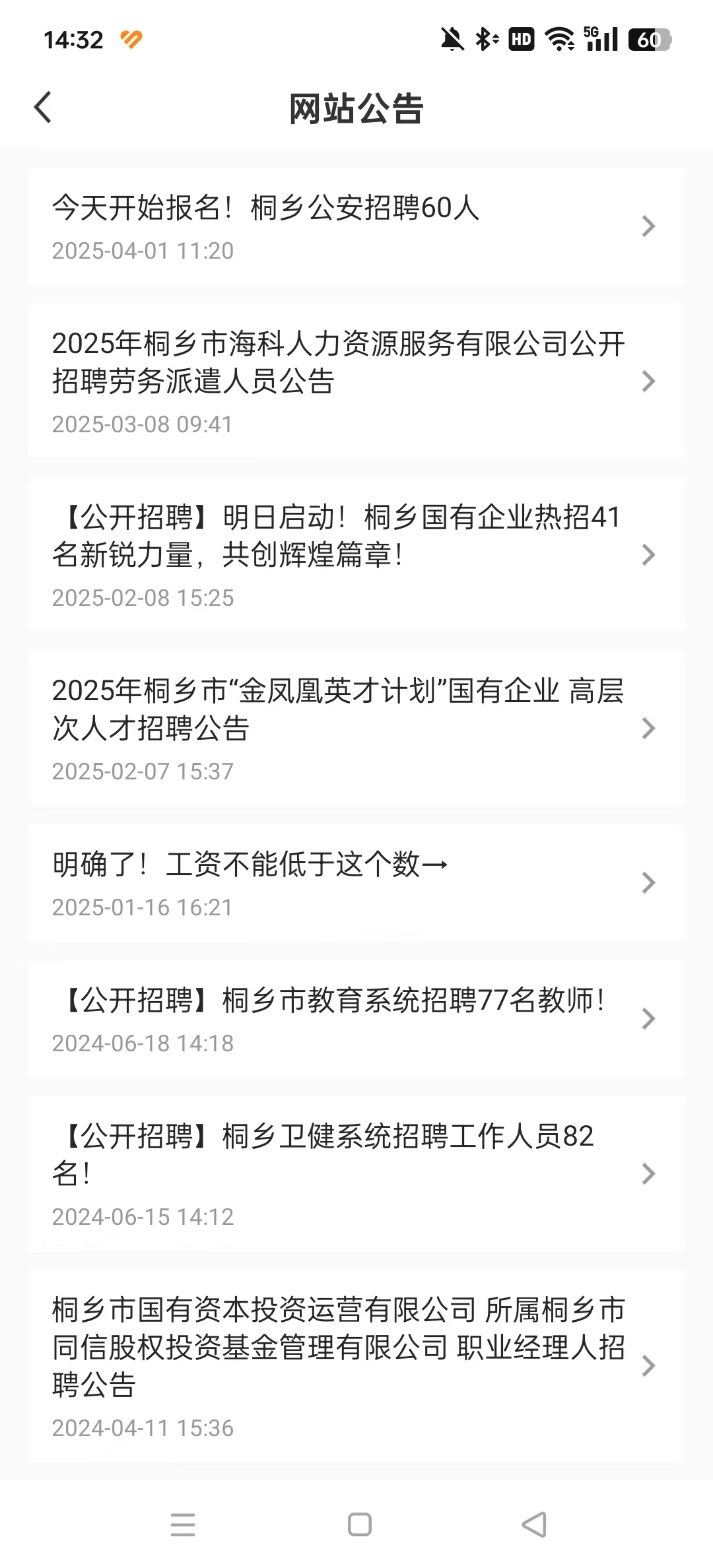 桐乡人力网安卓直装版图2