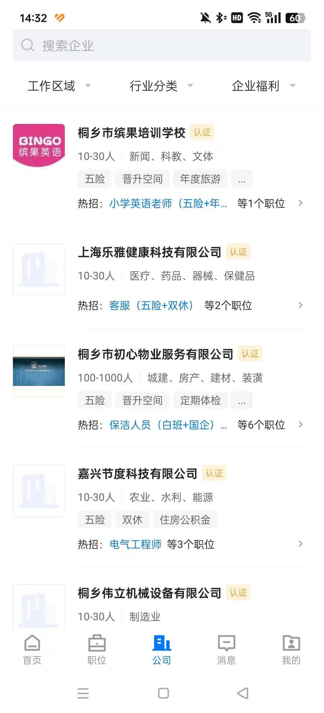 桐乡人力网安卓直装版图9