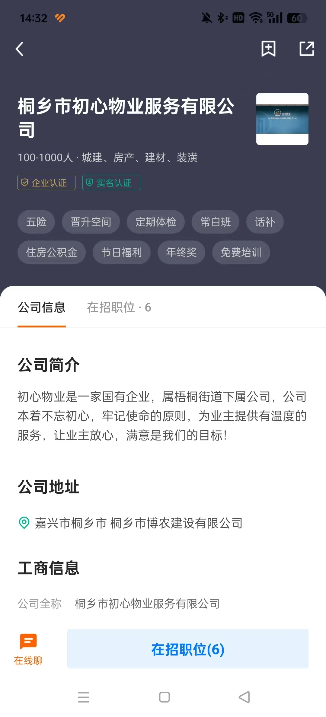 桐乡人力网安卓直装版图6