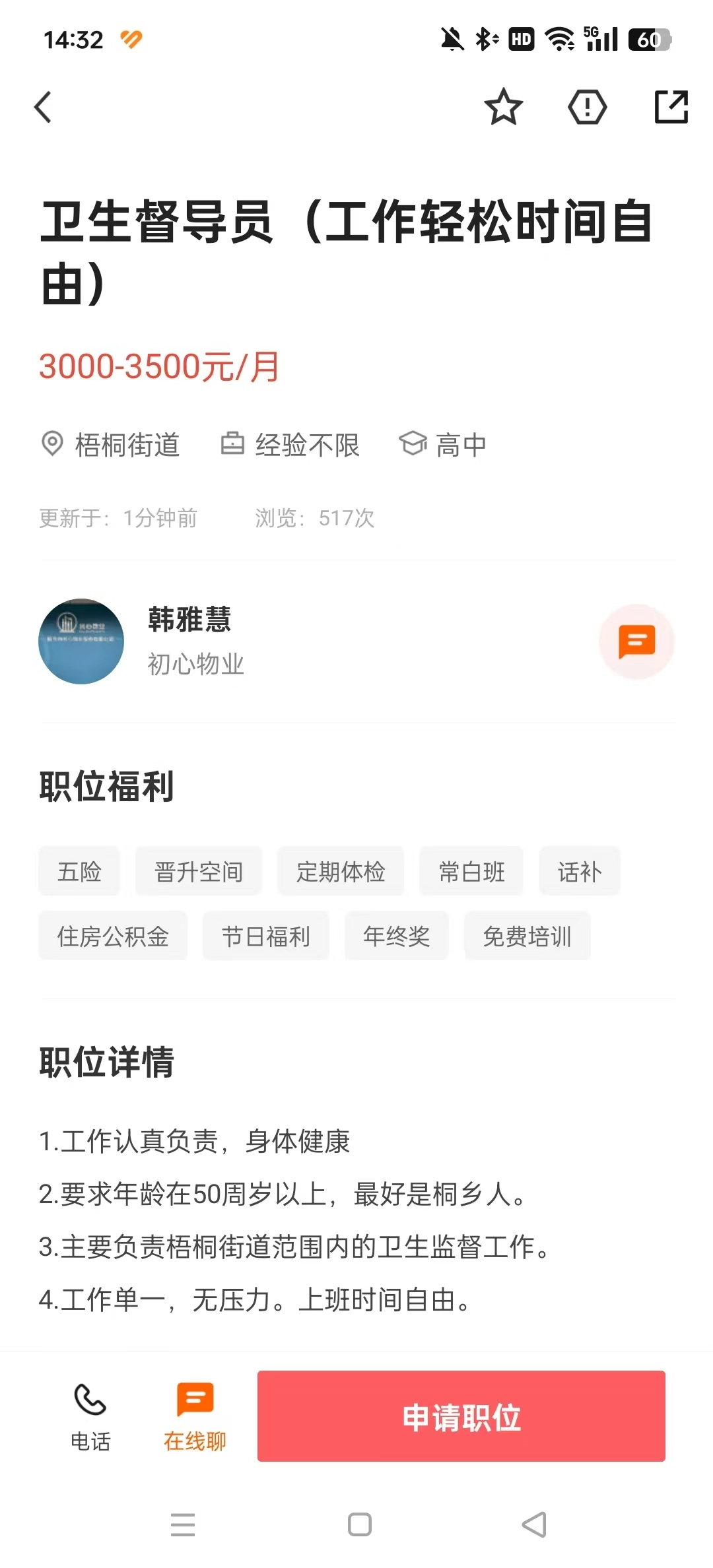 桐乡人力网安卓直装版图7