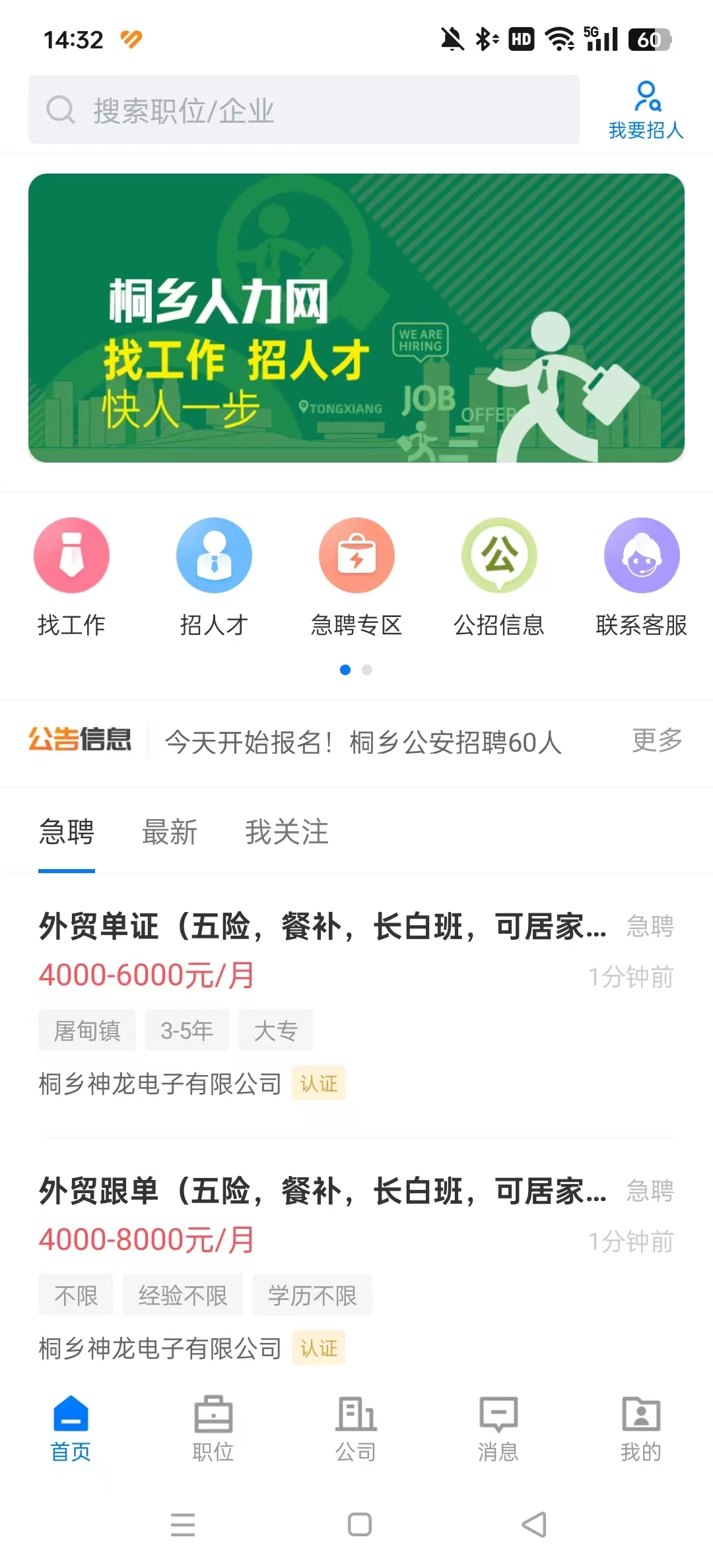 桐乡人力网安卓直装版图10