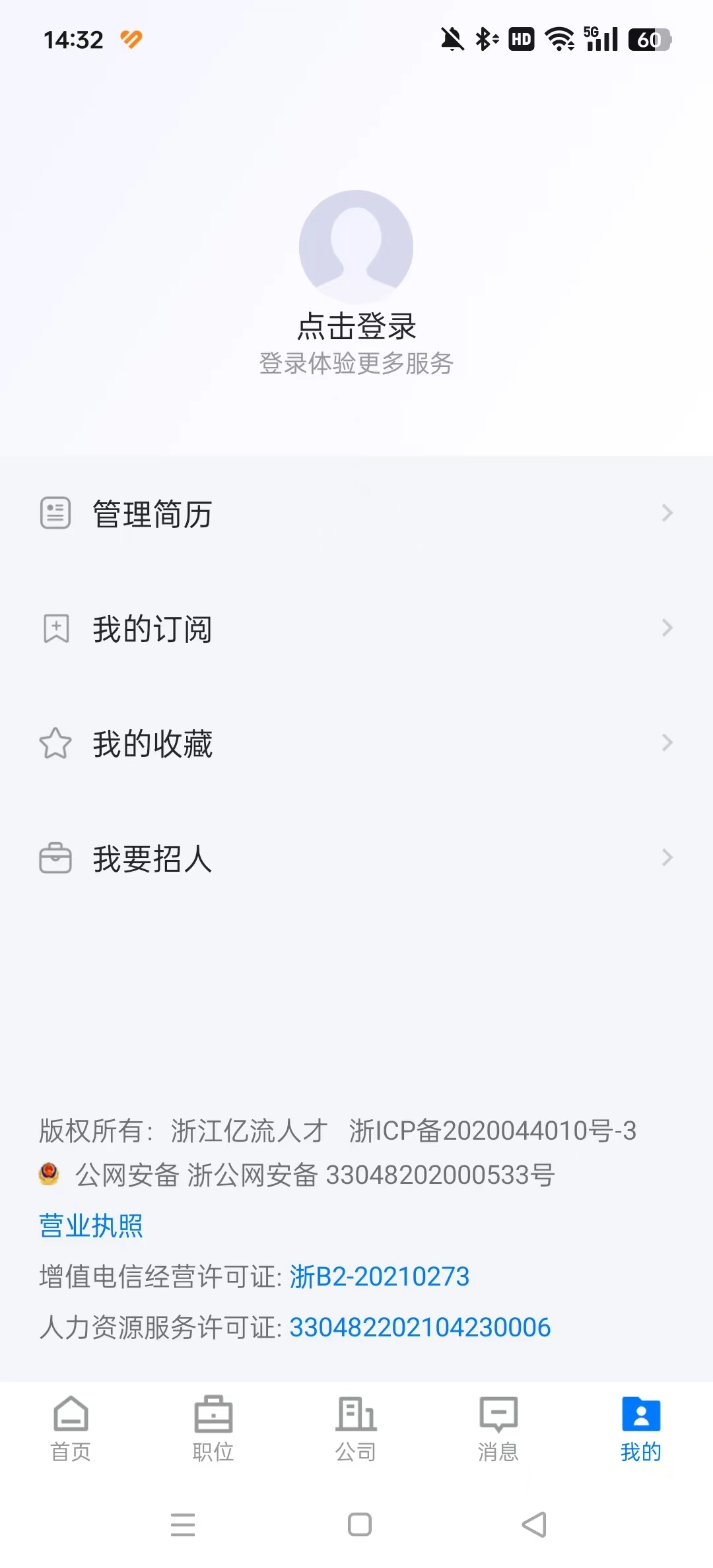 桐乡人力网安卓直装版图5