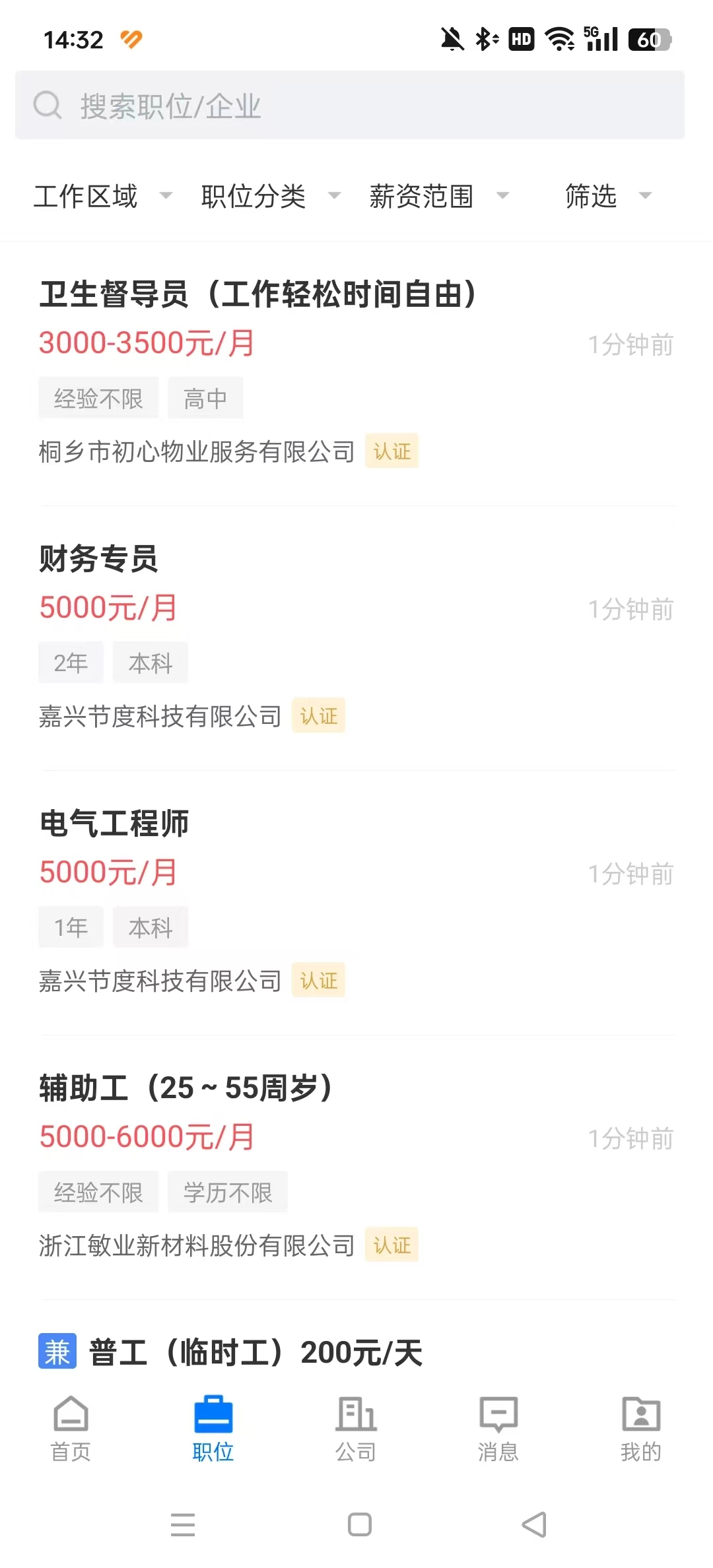 桐乡人力网安卓直装版图8