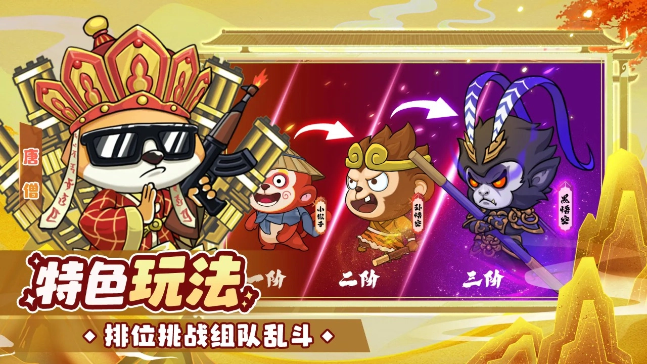 猴哥快跑官方版(2)