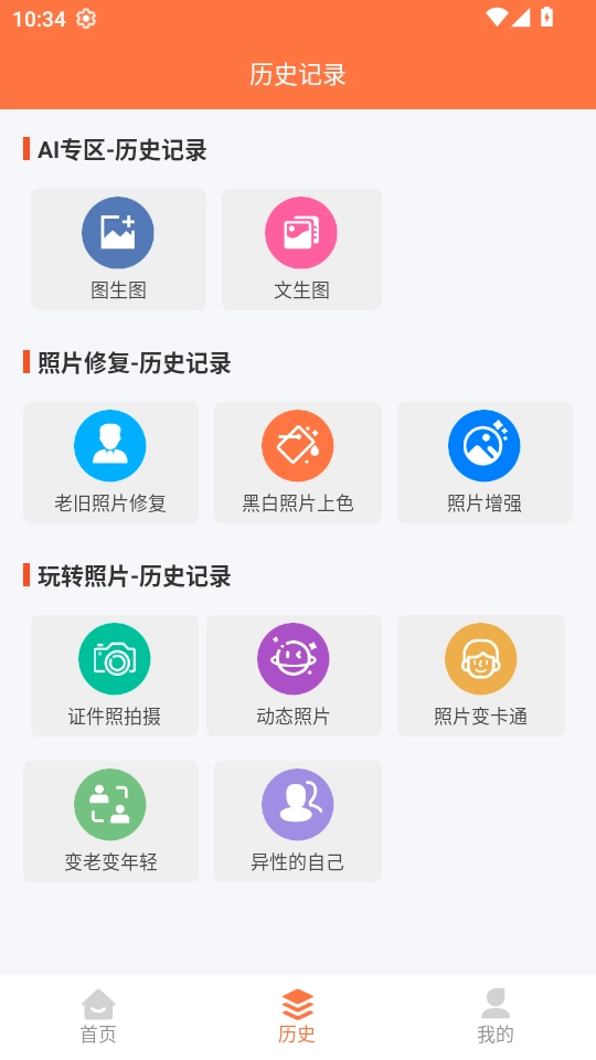 自助老照片修复免费版图2