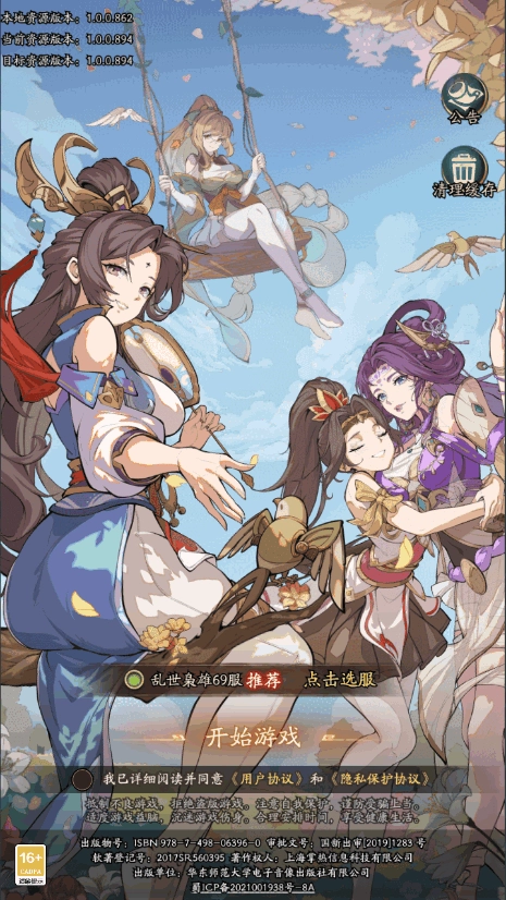 纯爱三国手机免费版图1