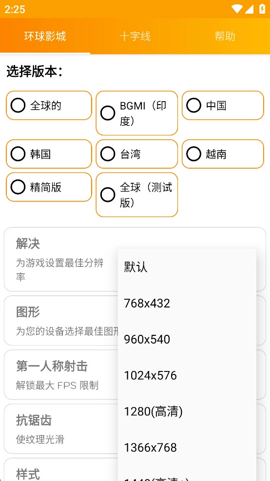 GFX工具专业版图2
