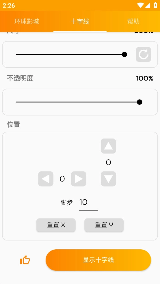 GFX工具专业版图6