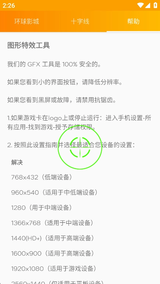 GFX工具专业版图8