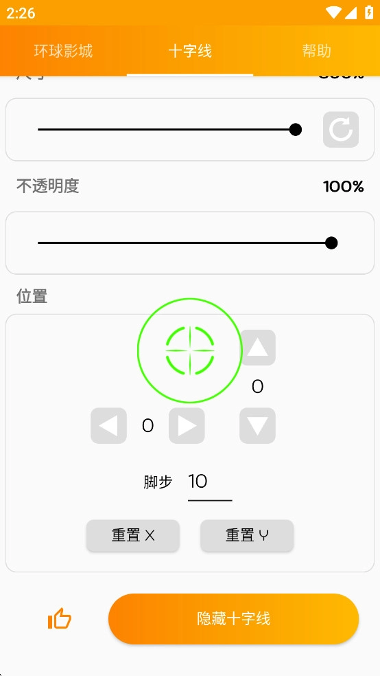 GFX工具专业版图7