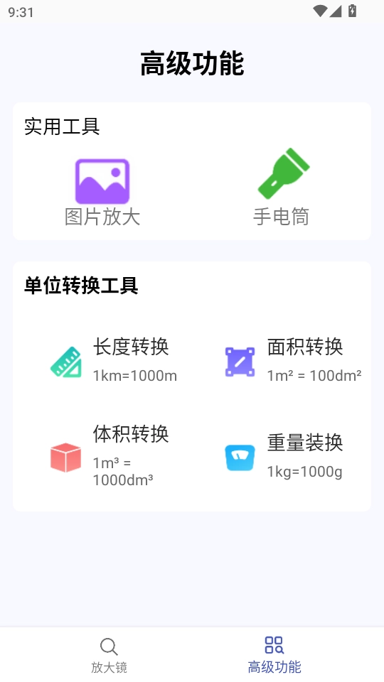 掌上放大镜官方正版图2