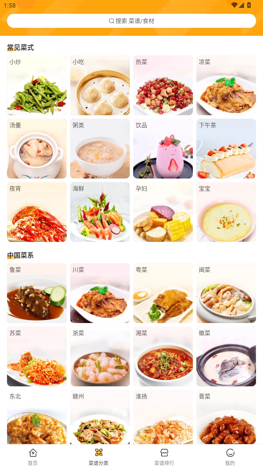 佳肴菜谱最新版图2