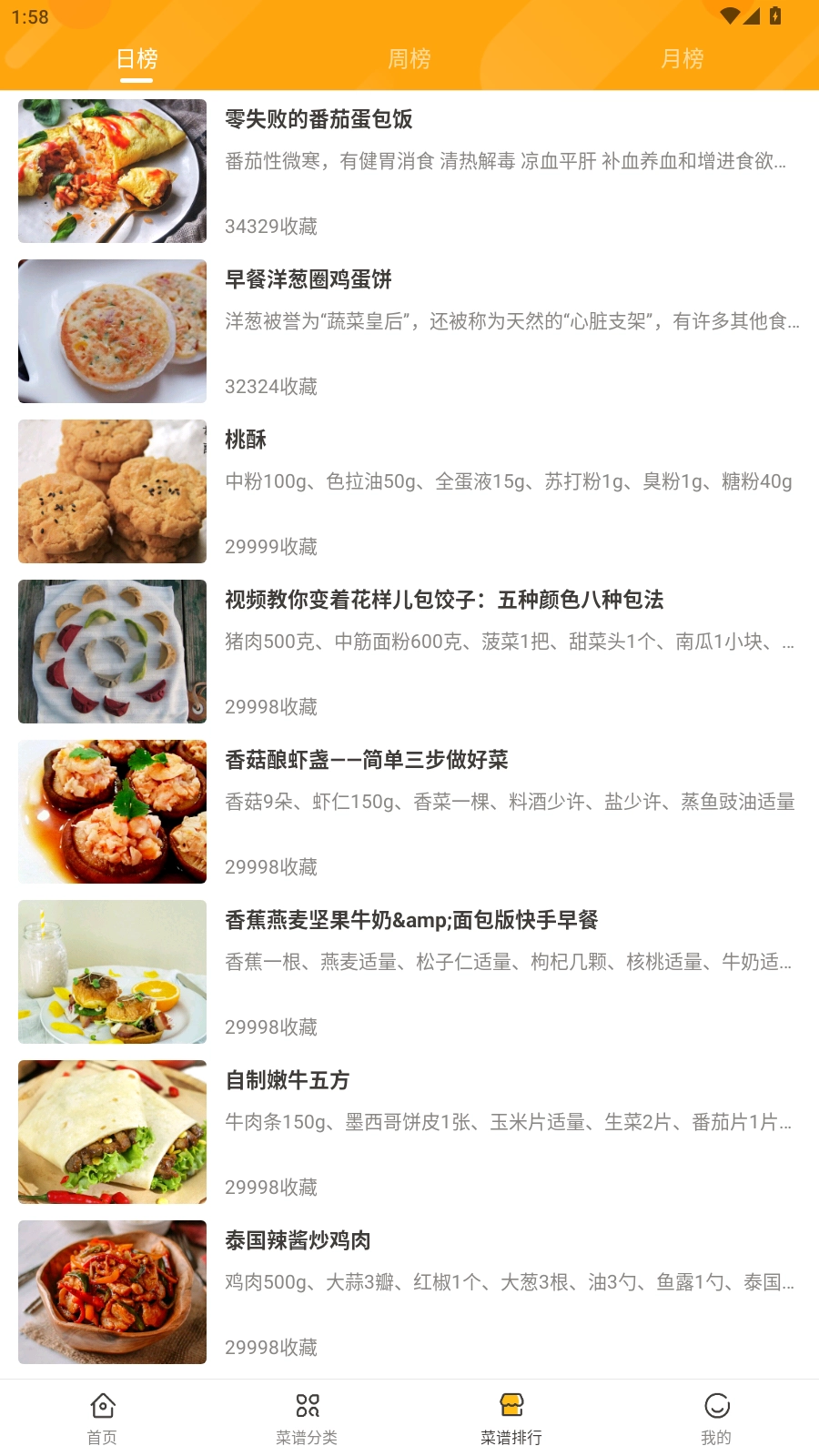 佳肴菜谱最新版图3