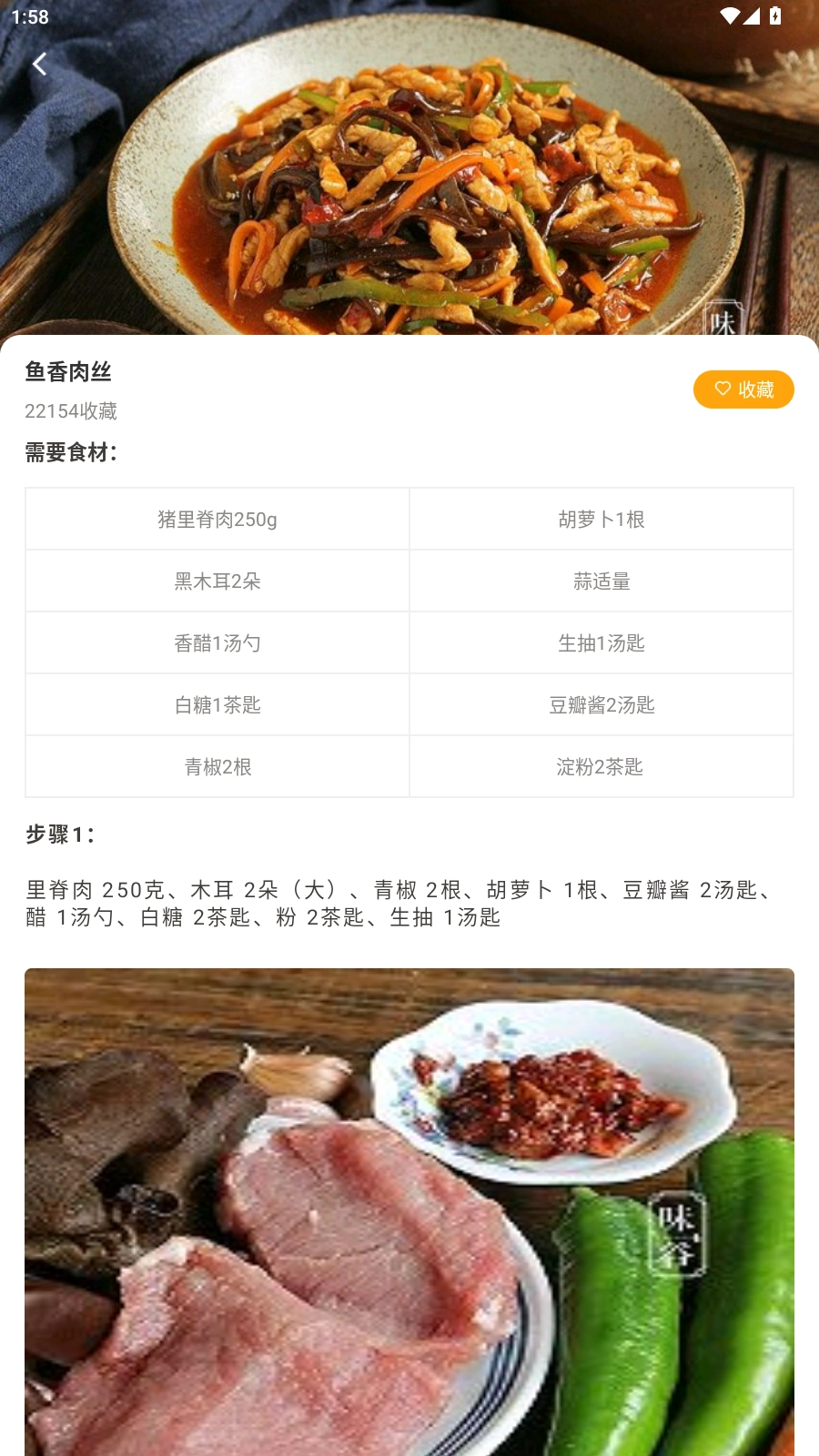 佳肴菜谱最新版图5