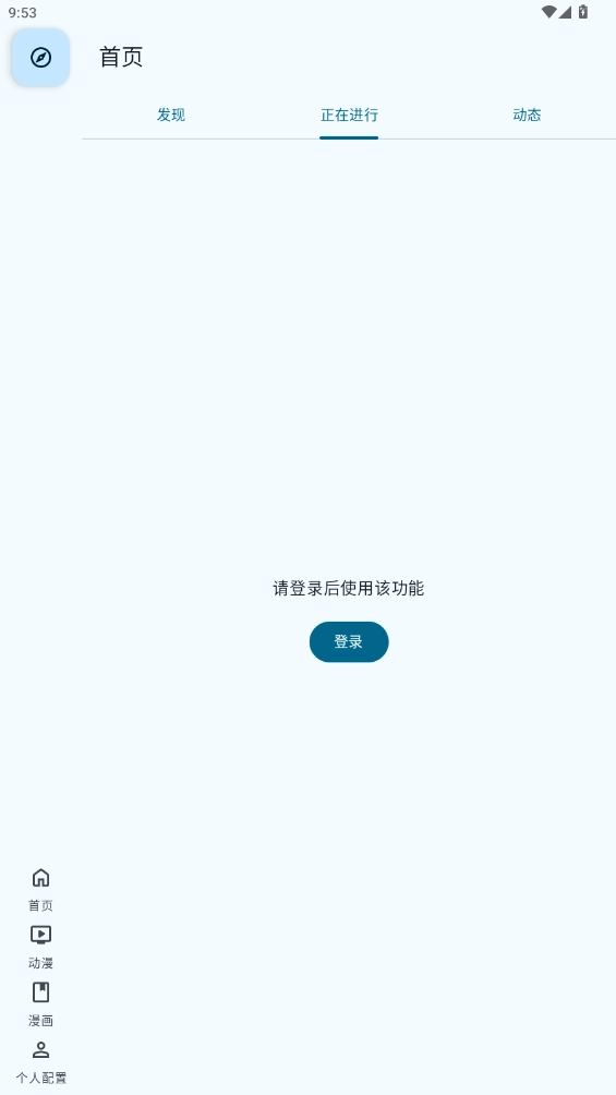 AniHyou软件安卓免费版图2