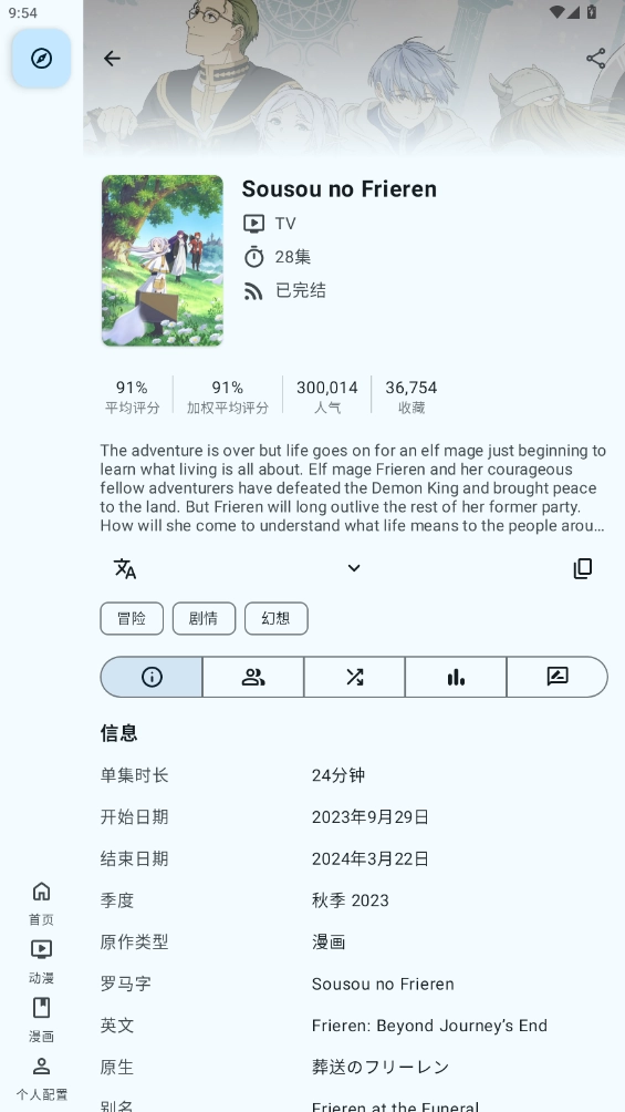 AniHyou软件安卓免费版图3