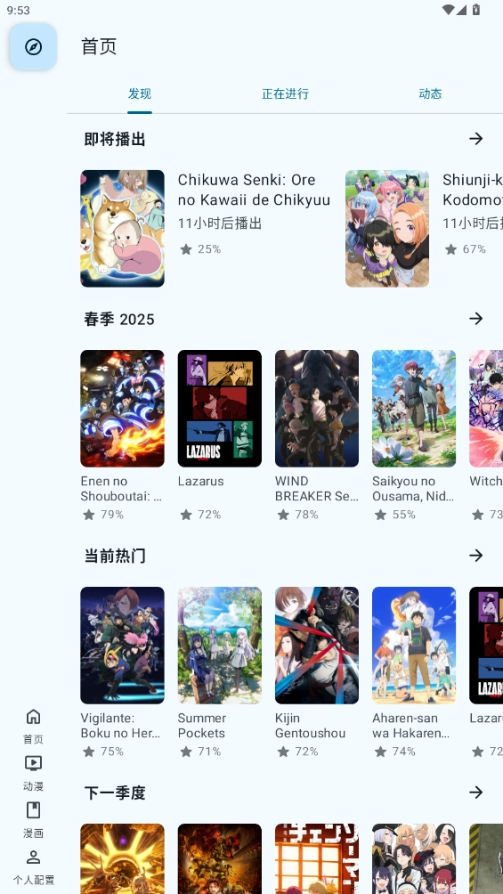 AniHyou软件安卓免费版图5