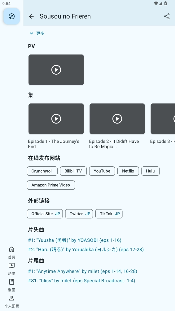 AniHyou软件安卓免费版图6