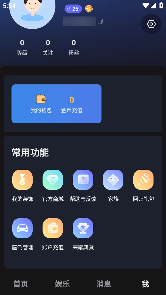 秋茶语音手机免费版图3