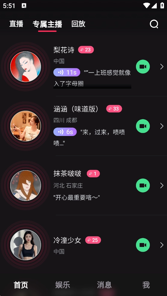 秋茶语音手机免费版图6