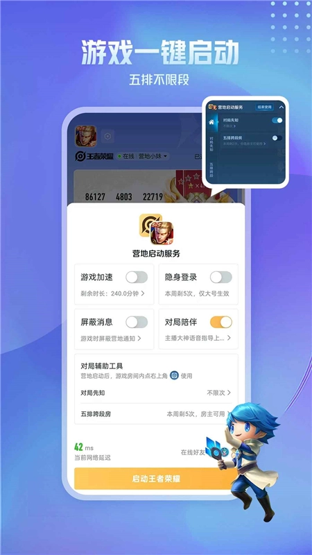王者营地2026手机正版图2