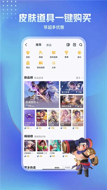 王者营地2026手机正版图3