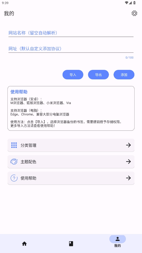 书签助手正版图3