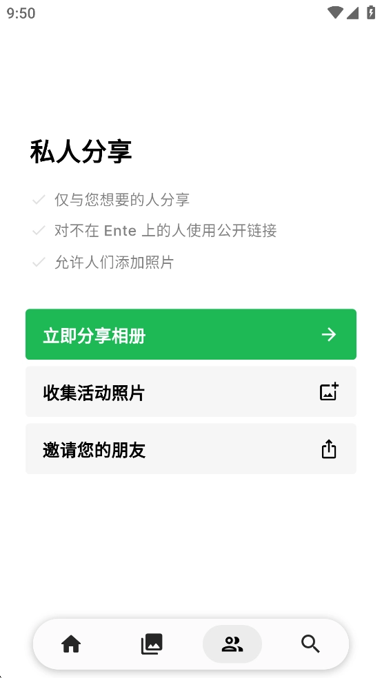EntePhotos最新免费版图6