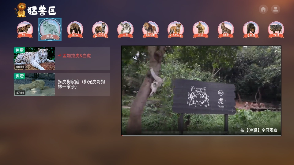 百科动物园安卓官方版图2