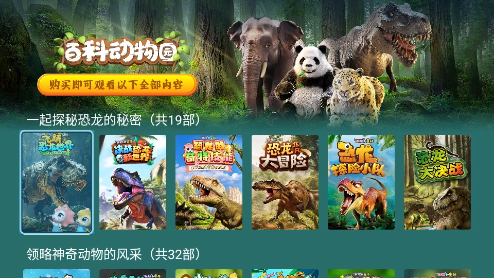百科动物园安卓官方版图3
