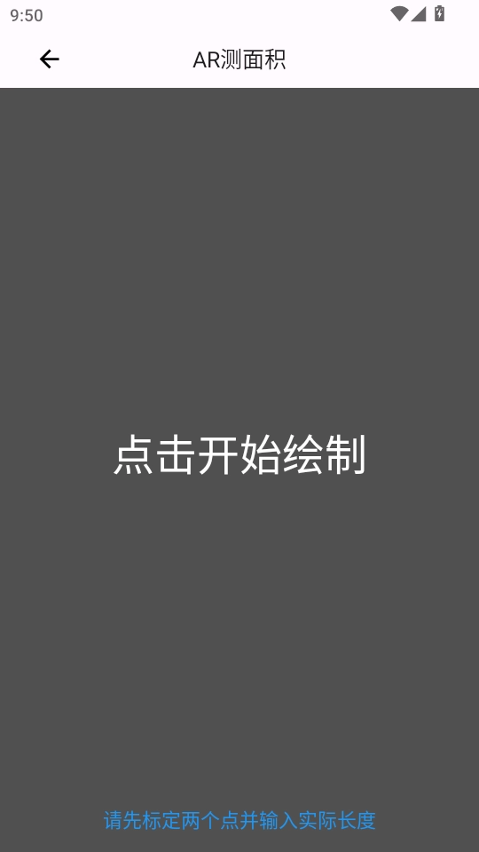 智能尺子测量仪最新版图5